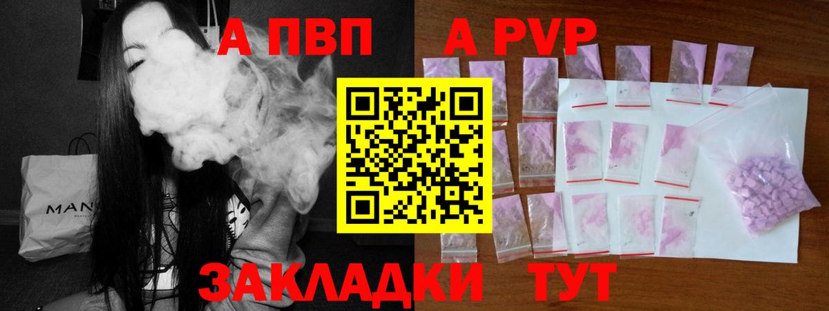 Егорьевск  A PVP  Альфа ПВП мука  Вход с VPN  APVP Crystall 