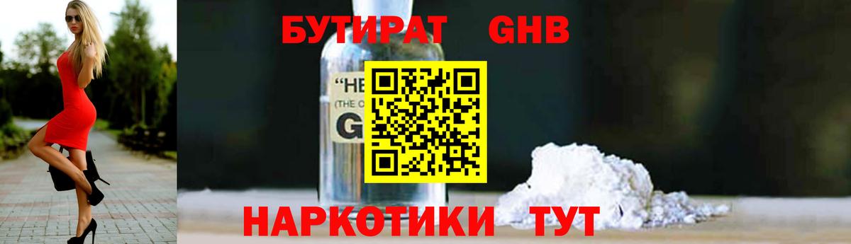 БУТИРАТ  БУТИРАТ жидкий экстази  Вход с VPN  Егорьевск 