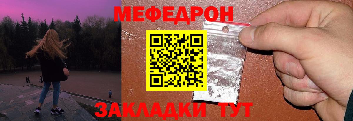 Мефедрон mephedrone  Вход с VPN  МЯУ-МЯУ VHQ  Егорьевск 