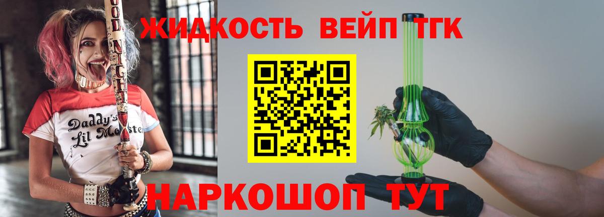 Дистиллят ТГК вейп с тгк Егорьевск