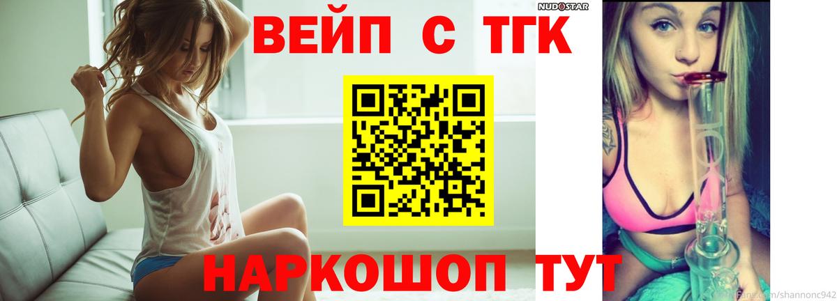 ТГК гашишное масло  Вход с VPN  Егорьевск 